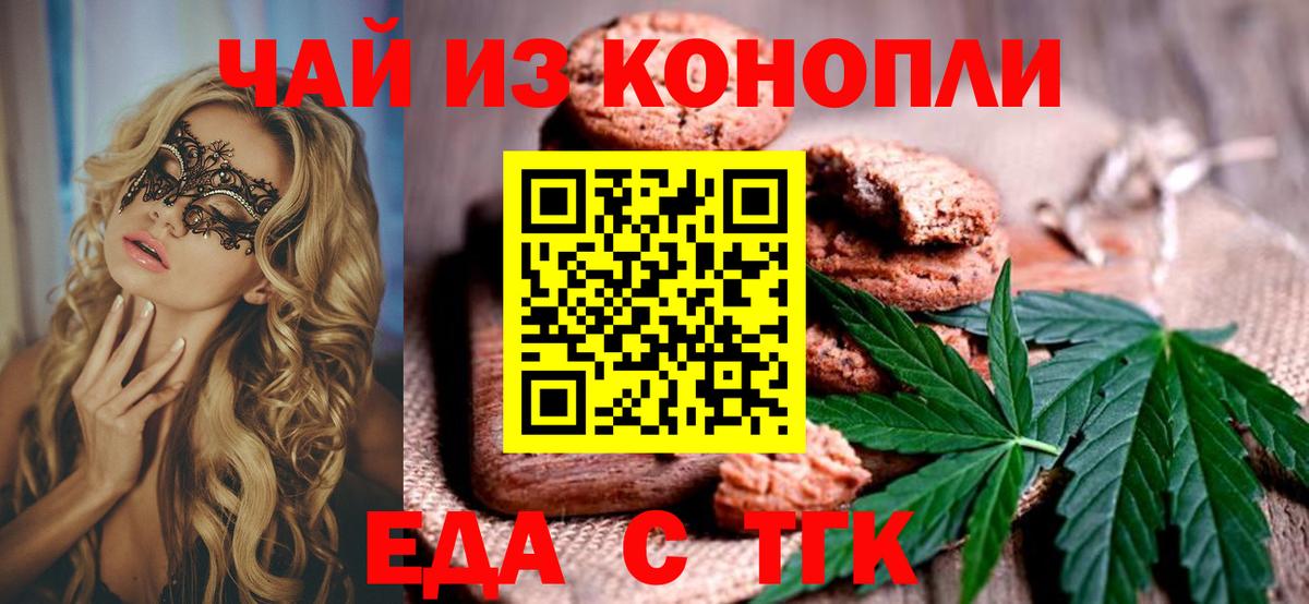 Еда ТГК конопля  Вход с VPN  Югорск 