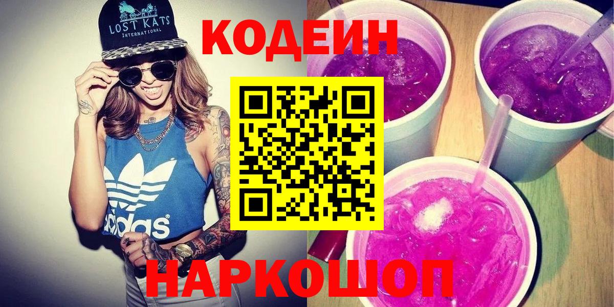 Кодеин напиток Lean (лин)  Вход с VPN  Codein напиток Lean (лин)  Югорск 