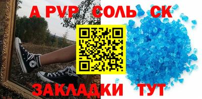 альфа пвп Бийск