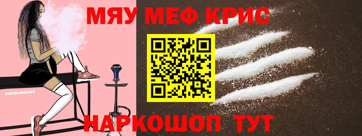 Меф мяу мяу  Югорск
