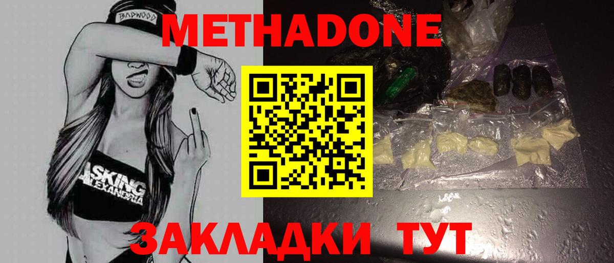 МЕТАДОН мёд  Вход с VPN  Югорск 