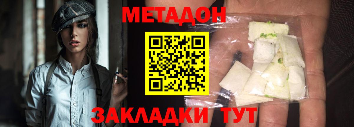 МЕТАДОН methadone Югорск