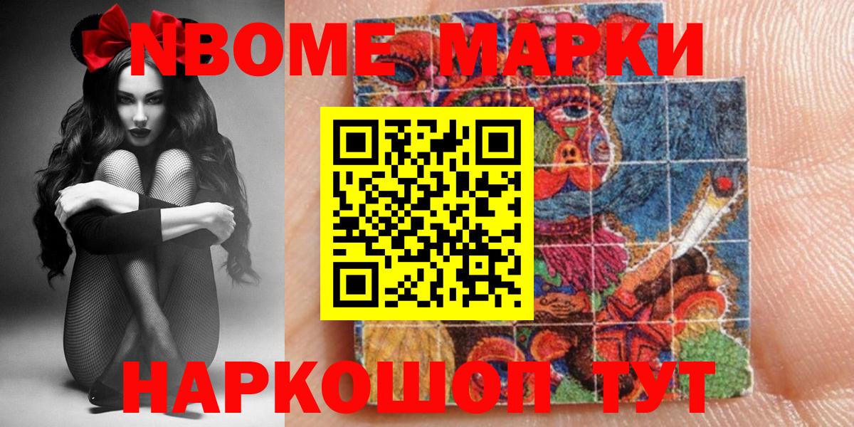 Марки 25I-NBOMe 1,8мг Югорск
