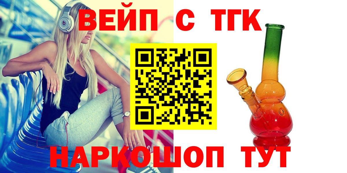 ТГК вейп Югорск